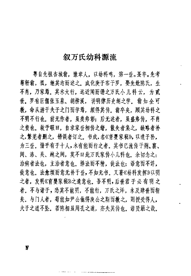 [万氏秘传片玉心书].(明)万全.扫描版.pdf 第4页