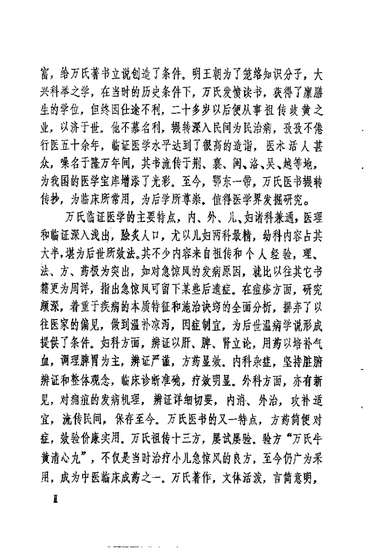 [万氏秘传片玉心书].(明)万全.扫描版.pdf 第2页