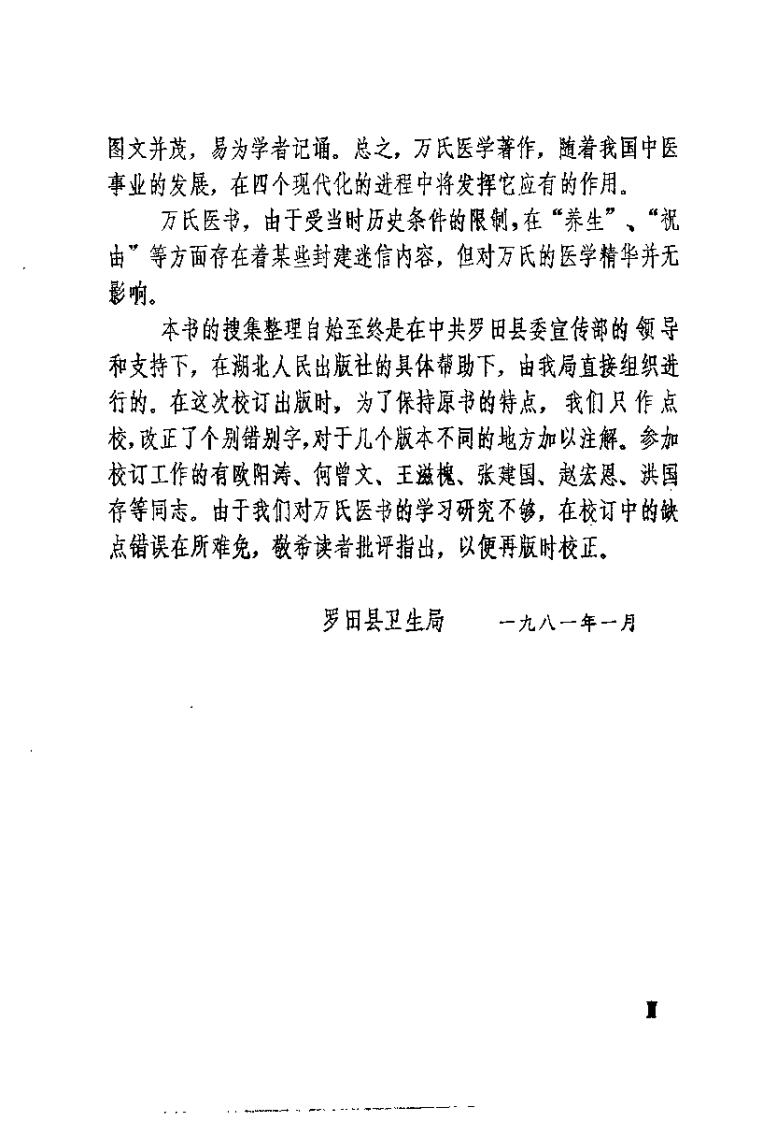 [万氏秘传片玉心书].(明)万全.扫描版.pdf 第3页