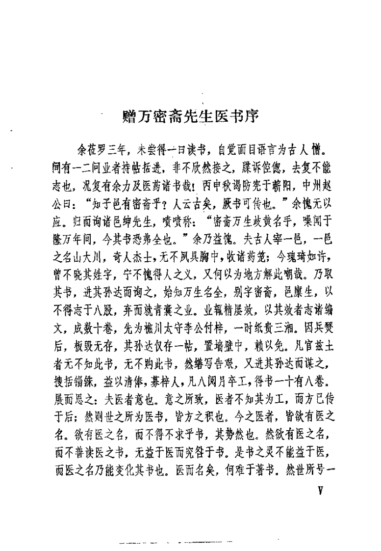 [万氏秘传片玉心书].(明)万全.扫描版.pdf 第5页