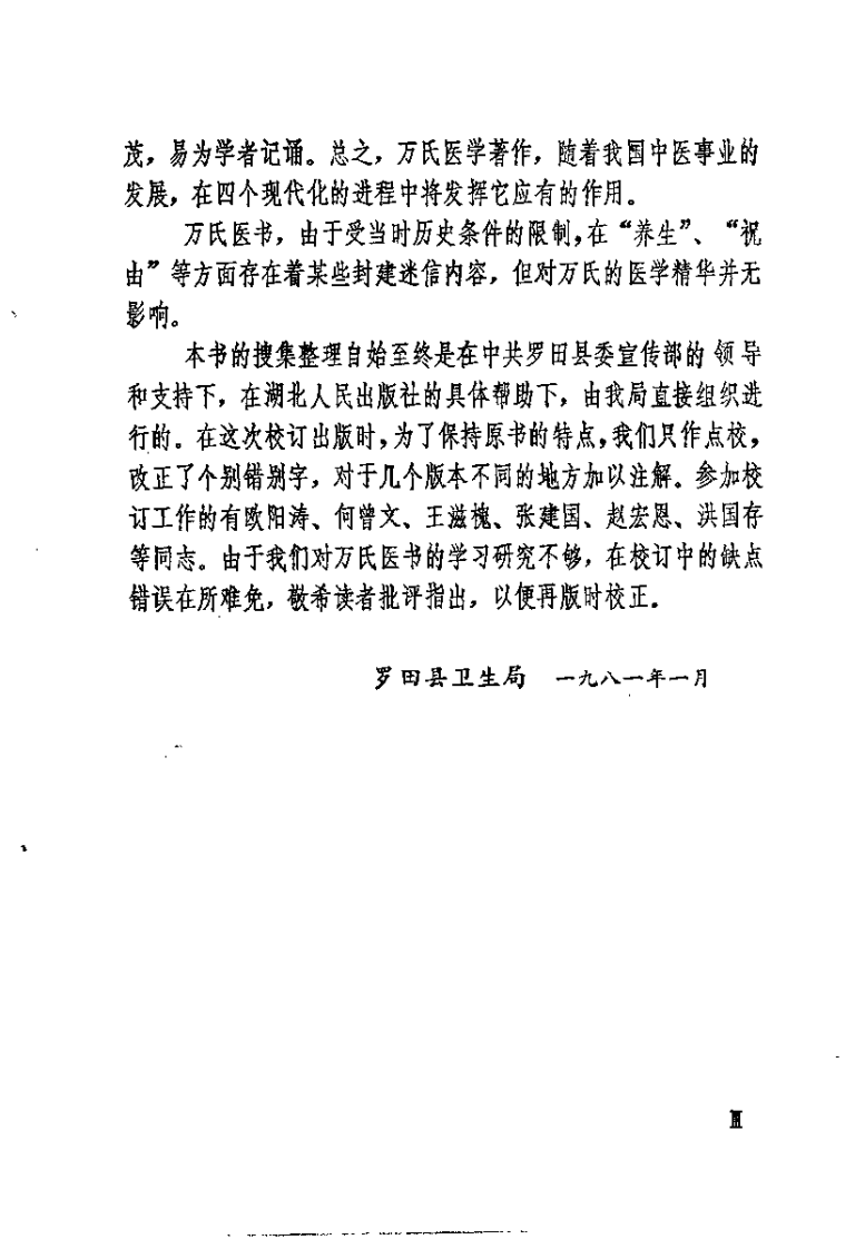 [万氏妇人科].(明)万全.扫描版.pdf 第3页