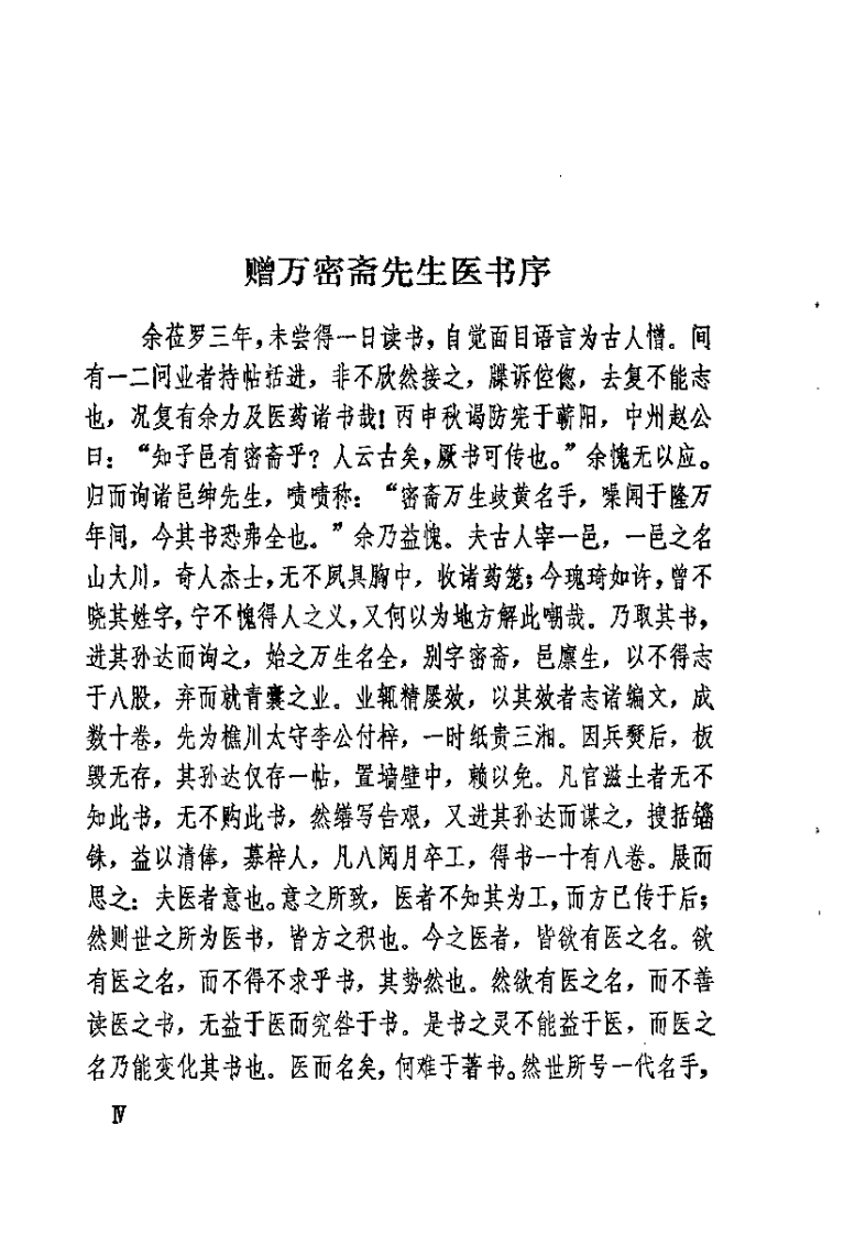 [万氏妇人科].(明)万全.扫描版.pdf 第4页