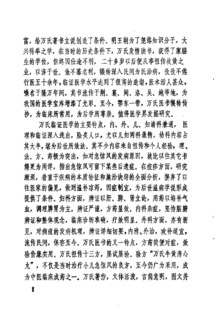 [万氏妇人科].(明)万全.扫描版.pdf 第2页