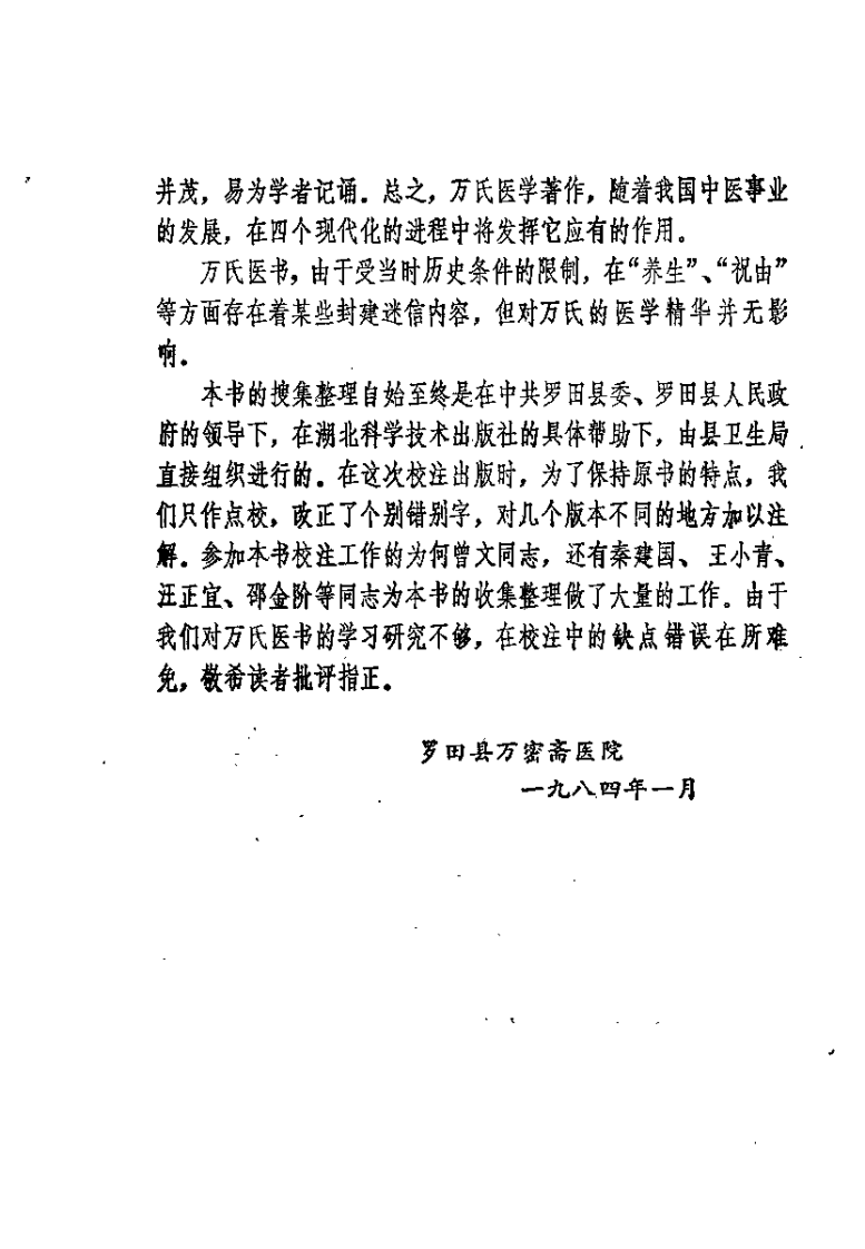 [万氏家藏育婴秘诀].(明)万全.扫描版.pdf 第3页