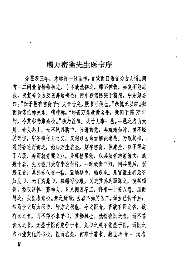 [万氏家藏育婴秘诀].(明)万全.扫描版.pdf 第4页