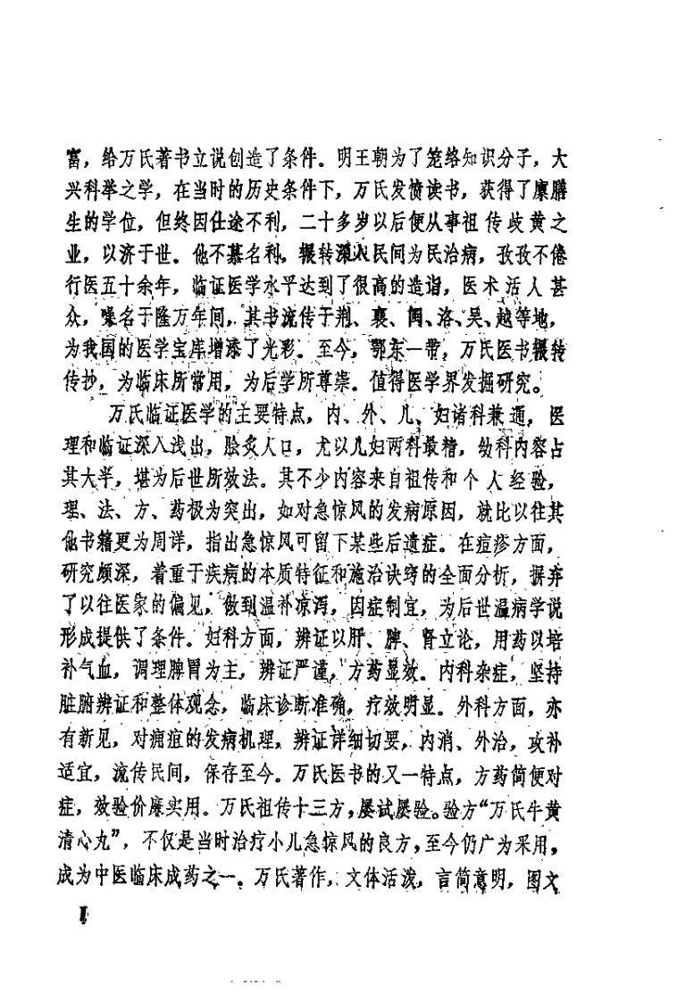 [万氏家藏育婴秘诀].(明)万全.扫描版.pdf 第2页