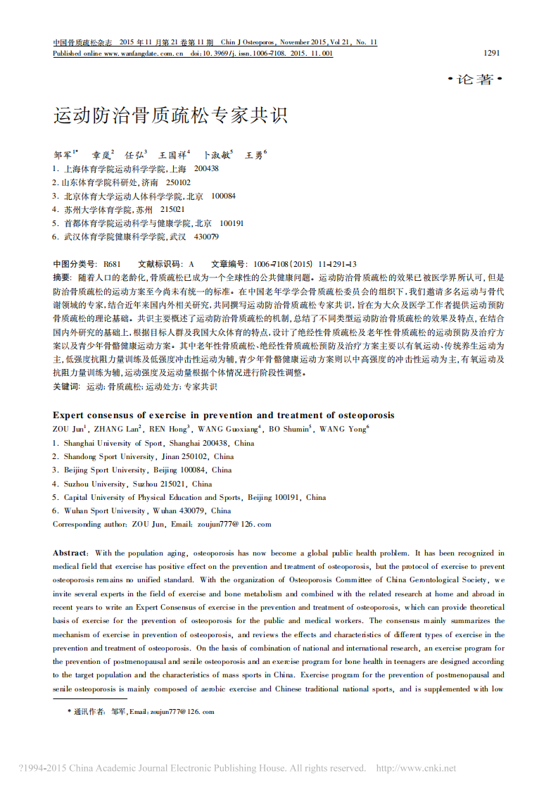 _运动防治骨质疏松专家共识.pdf 第1页