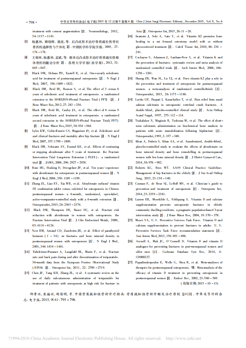 _中国骨质疏松性骨折诊疗指南(全文)(骨质疏松性骨折诊断及治疗原则).pdf 第4页