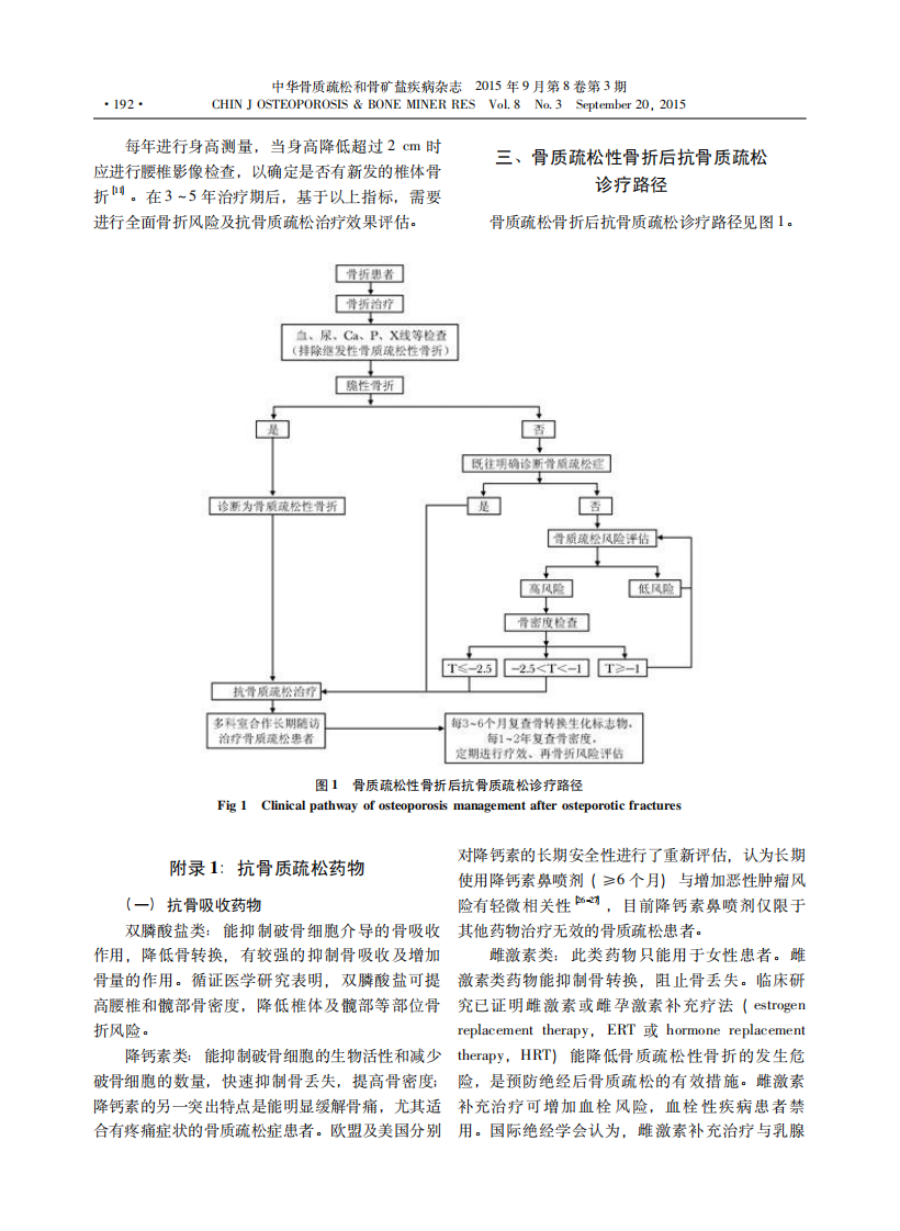 _骨质疏松性骨折患者抗骨质疏松治疗与管理专家共识.pdf 第4页