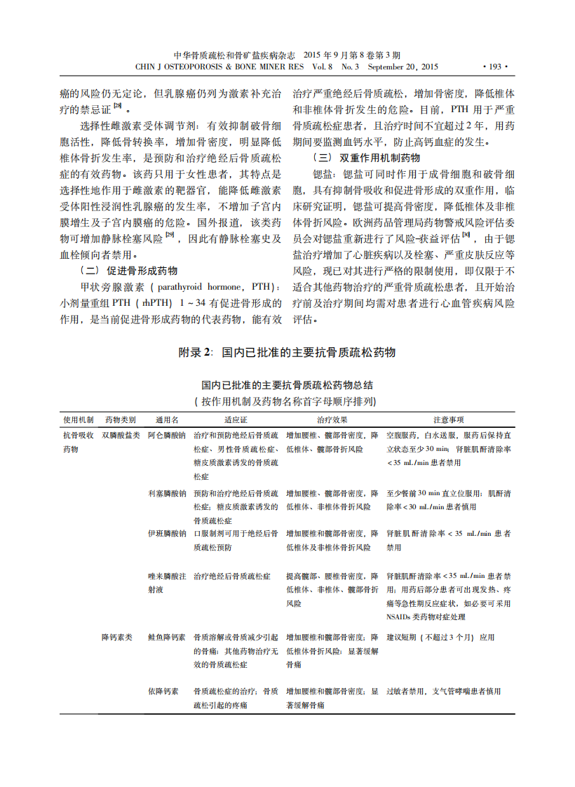 _骨质疏松性骨折患者抗骨质疏松治疗与管理专家共识.pdf 第5页