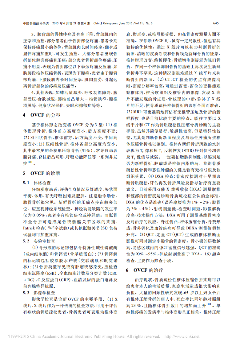 _骨质疏松性椎体压缩性骨折的治疗指南.pdf 第3页