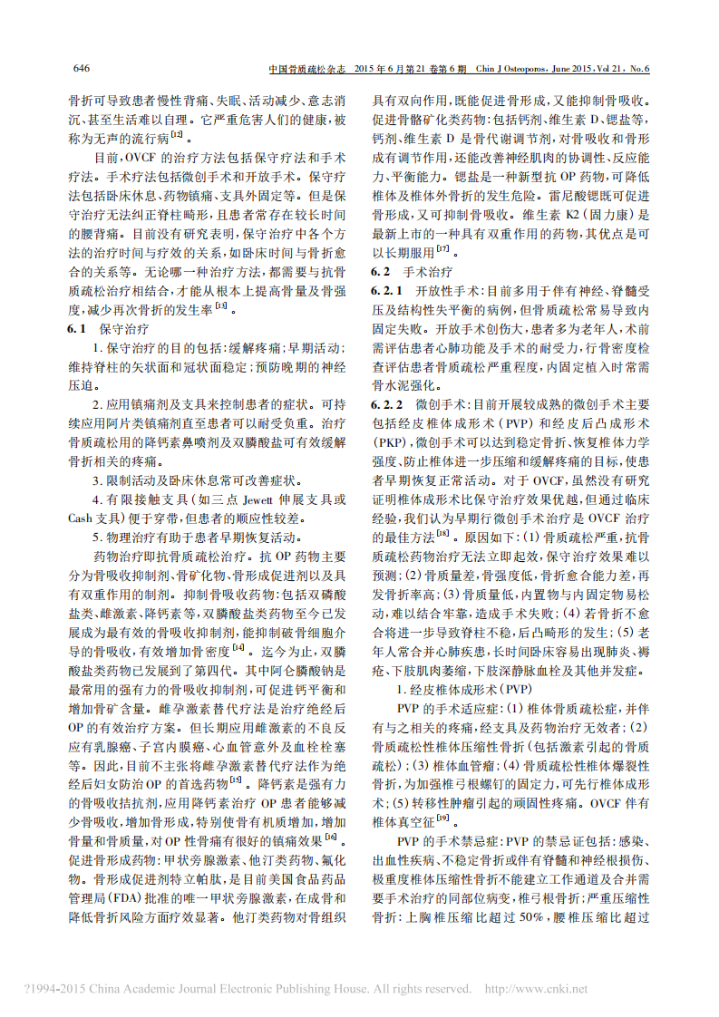_骨质疏松性椎体压缩性骨折的治疗指南.pdf 第4页