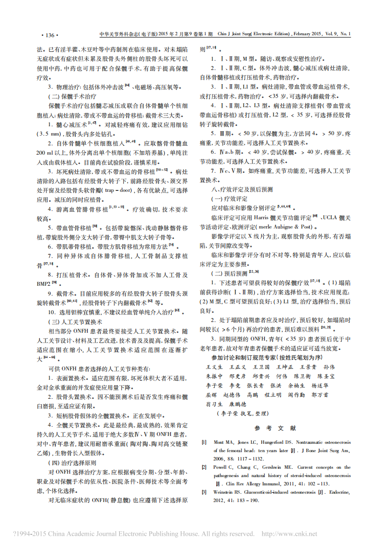 _股骨头坏死临床诊疗规范(2015年版).pdf 第4页