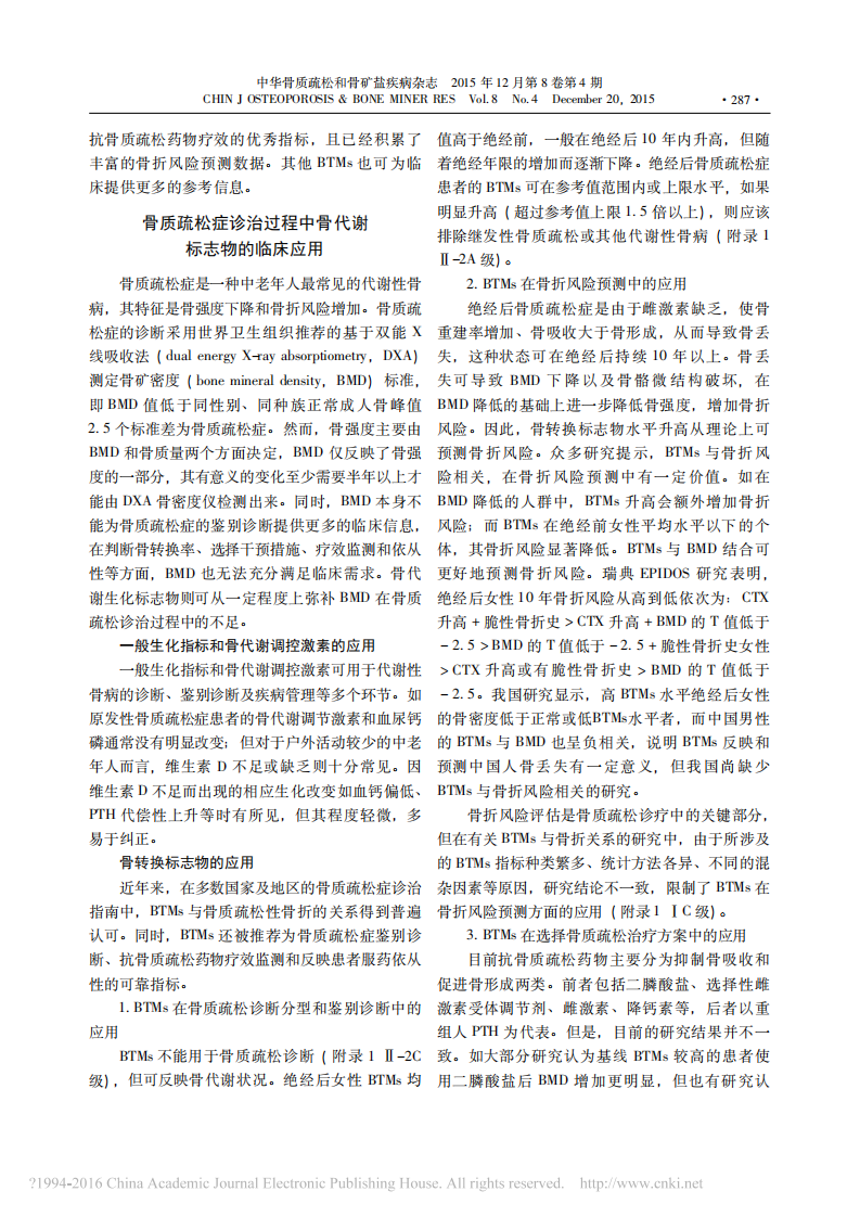_骨代谢生化标志物临床应用指南.pdf 第5页