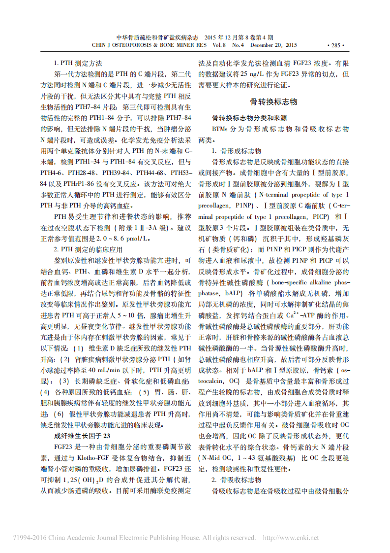_骨代谢生化标志物临床应用指南.pdf 第3页