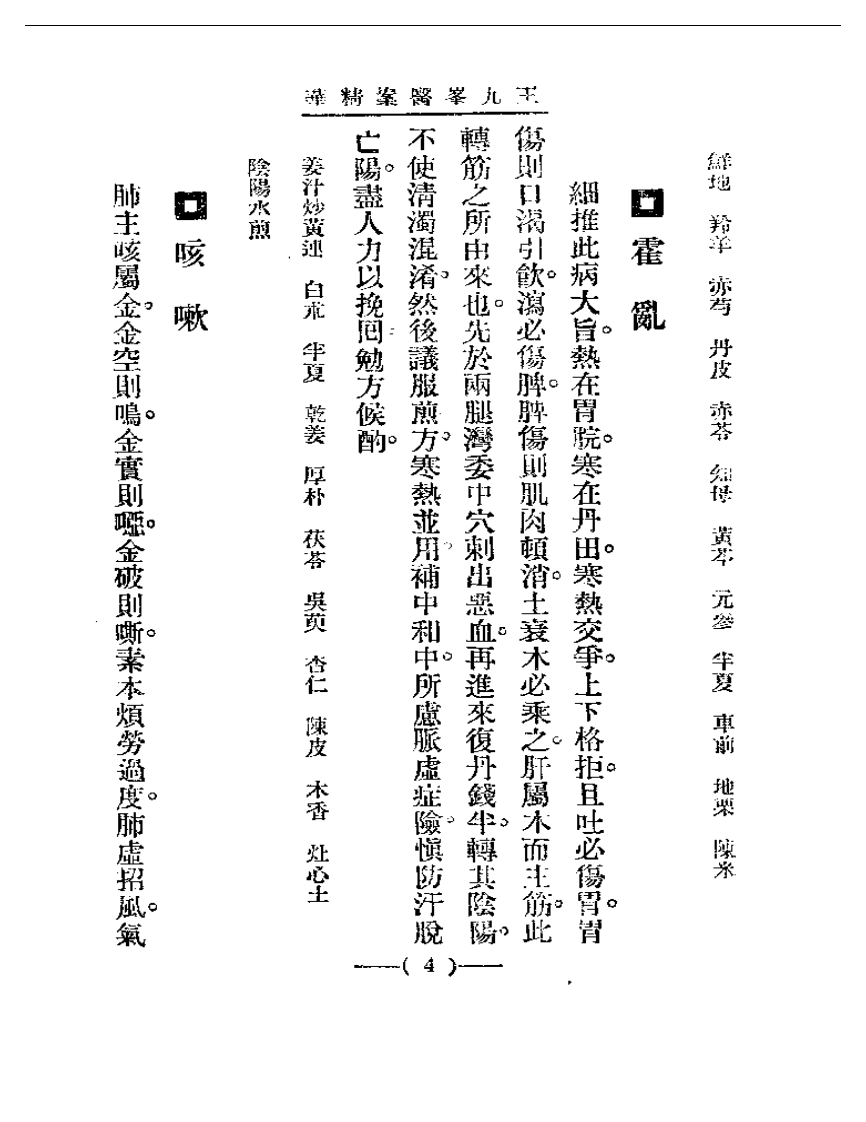清代名医医案精华&mdash;王九峰医案精华.pdf 第4页