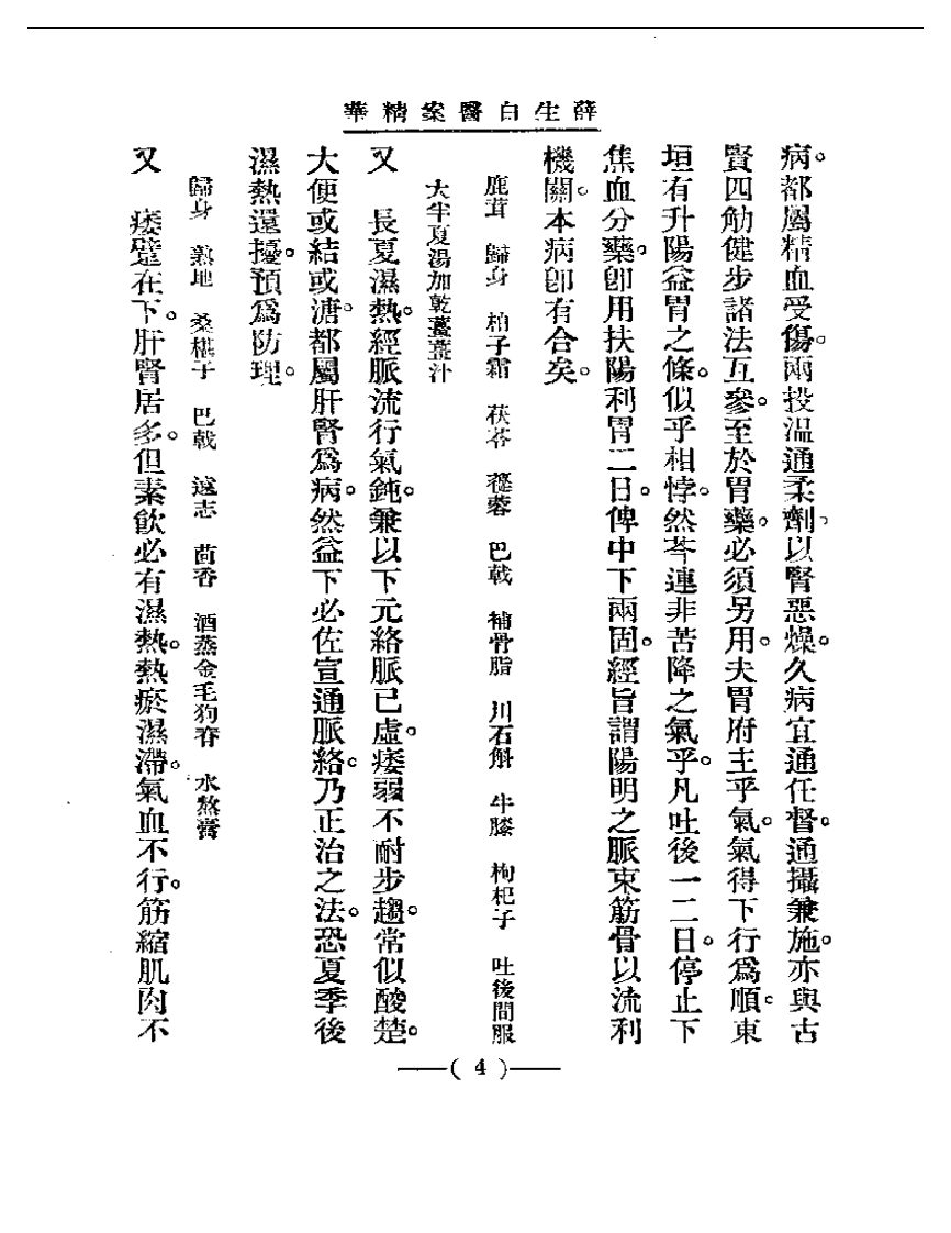清代名医医案精华—薛生白医案精华.pdf 第4页