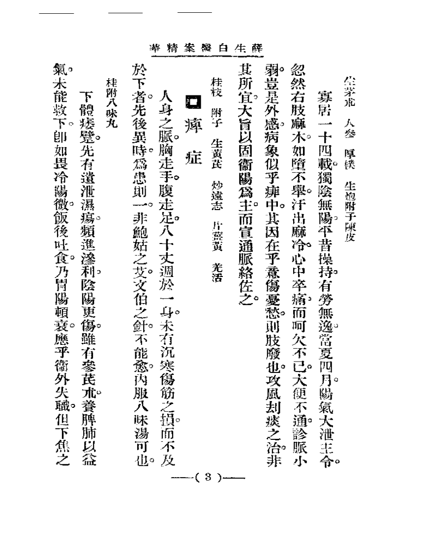 清代名医医案精华—薛生白医案精华.pdf 第3页