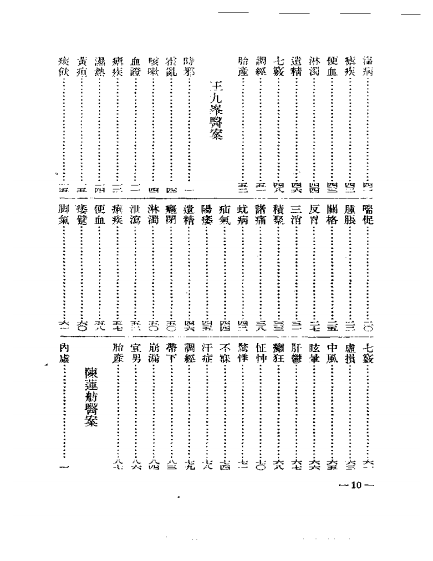 清代名医医案精华&mdash;叶天士医案精华.pdf 第5页