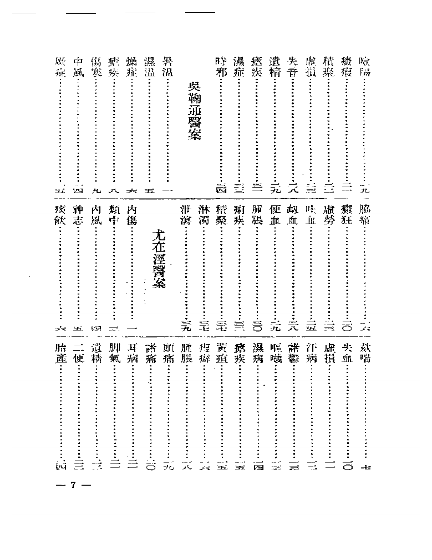 清代名医医案精华&mdash;叶天士医案精华.pdf 第2页