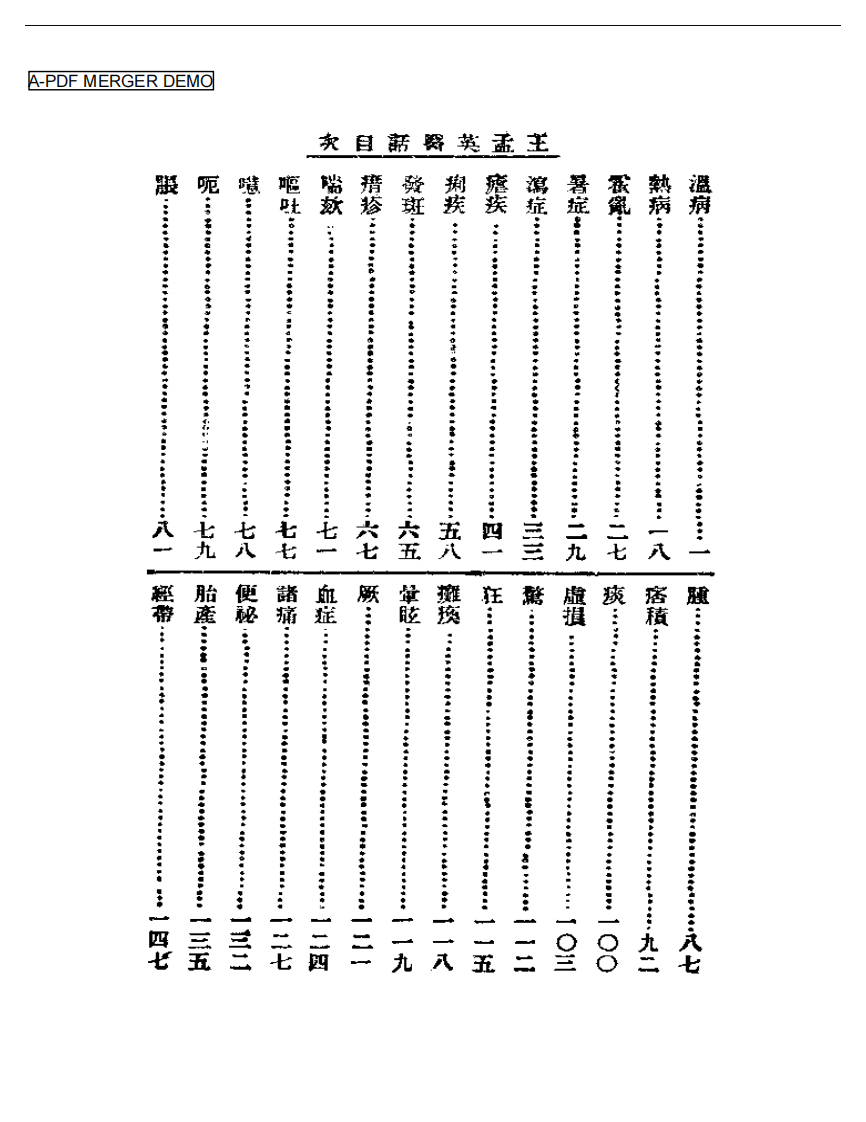 清代名医医话精华—王孟英医话精华.pdf 第1页