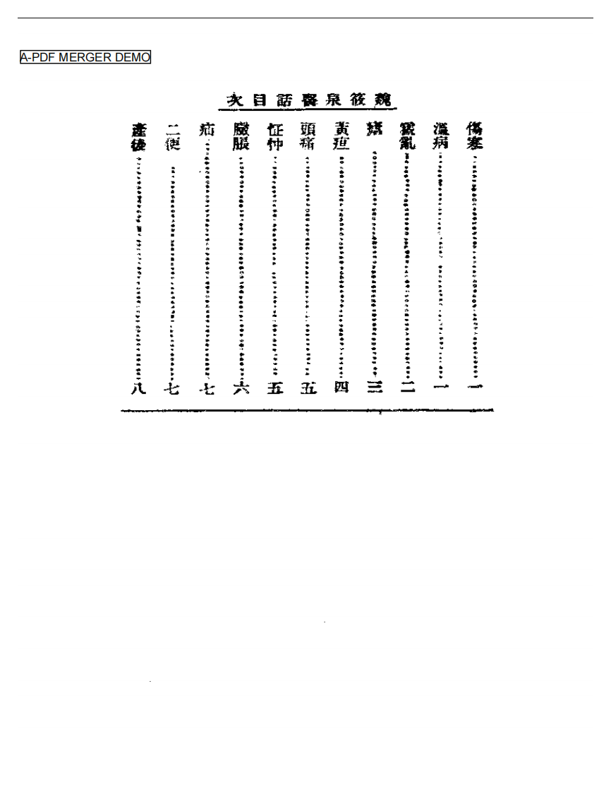 清代名医医话精华—魏筱泉医话精华.pdf 第1页