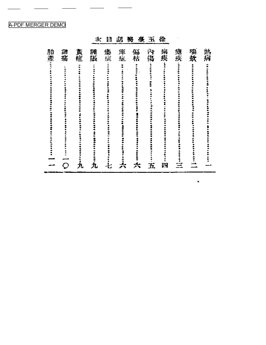 清代名医医话精华—徐玉台医话精华.pdf 第1页