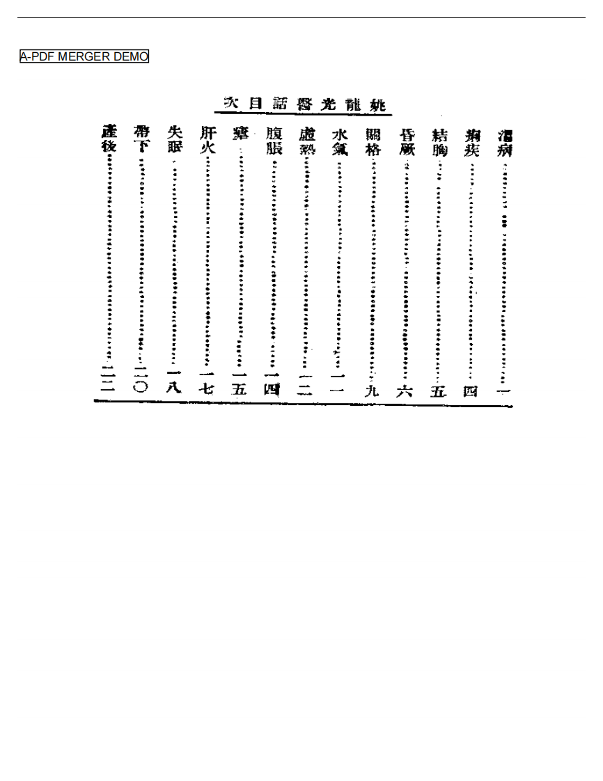 清代名医医话精华—姚龙光医话精华.pdf 第1页