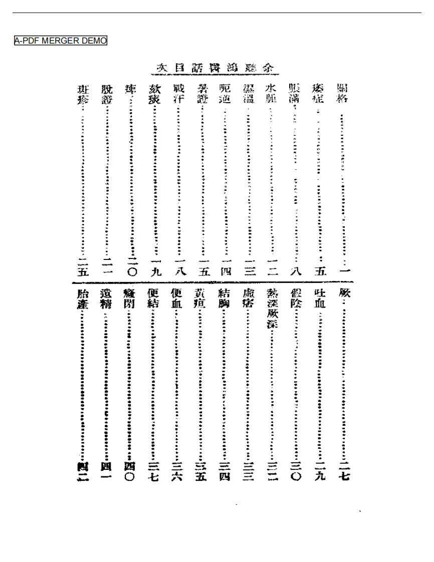 清代名医医话精华—余听鸿医话精华.pdf 第1页