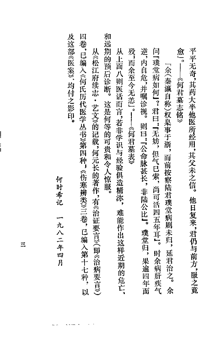 清代名医何元长医案(上)(清)何世仁.扫描版.pdf 第4页