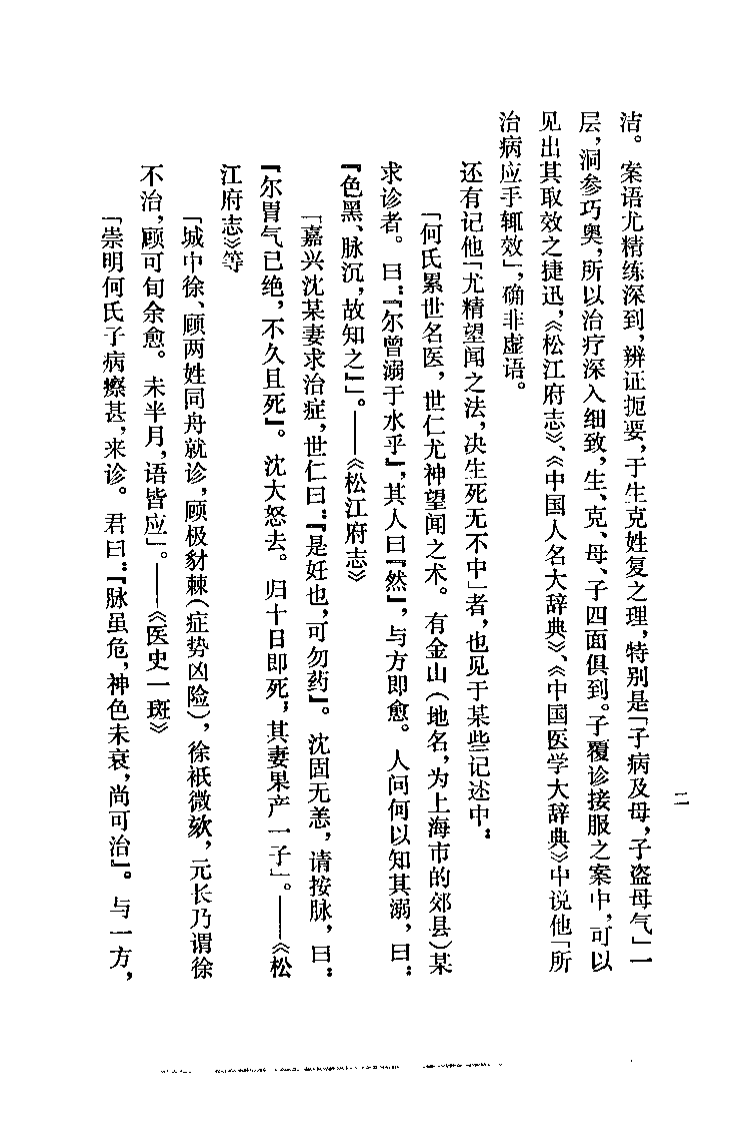 清代名医何元长医案(上)(清)何世仁.扫描版.pdf 第3页
