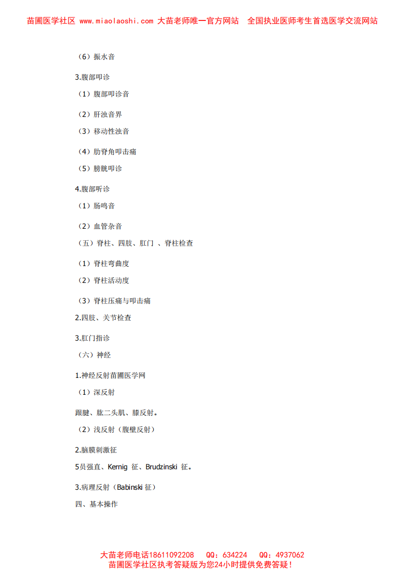 2014临床执业医师实践技能+基础综合考试大纲.pdf 第4页