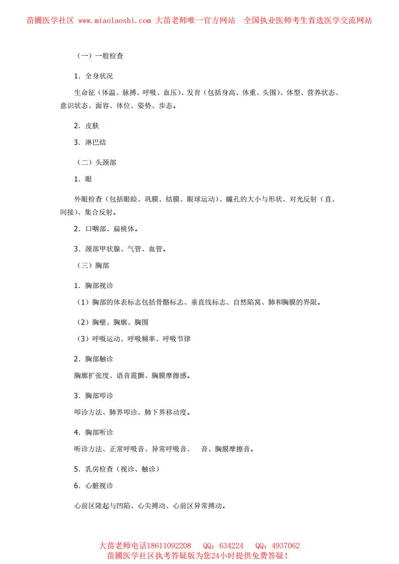 2014年临床助理医师实践技能+基础综合考试大纲.pdf 第2页