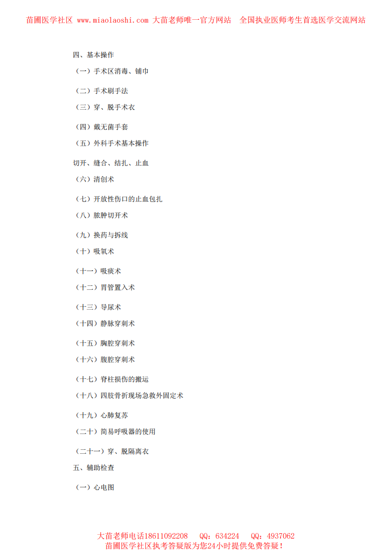 2014年临床助理医师实践技能+基础综合考试大纲.pdf 第5页