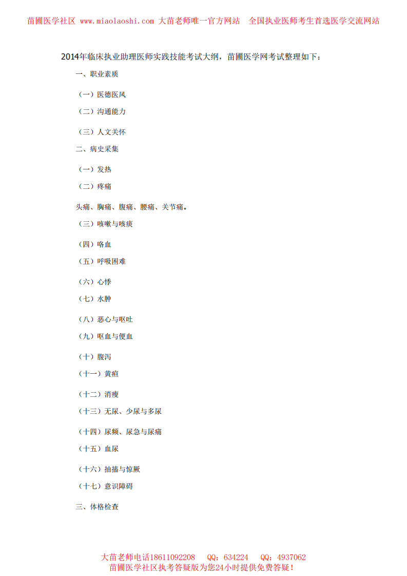 2014年临床助理医师实践技能+基础综合考试大纲.pdf 第1页