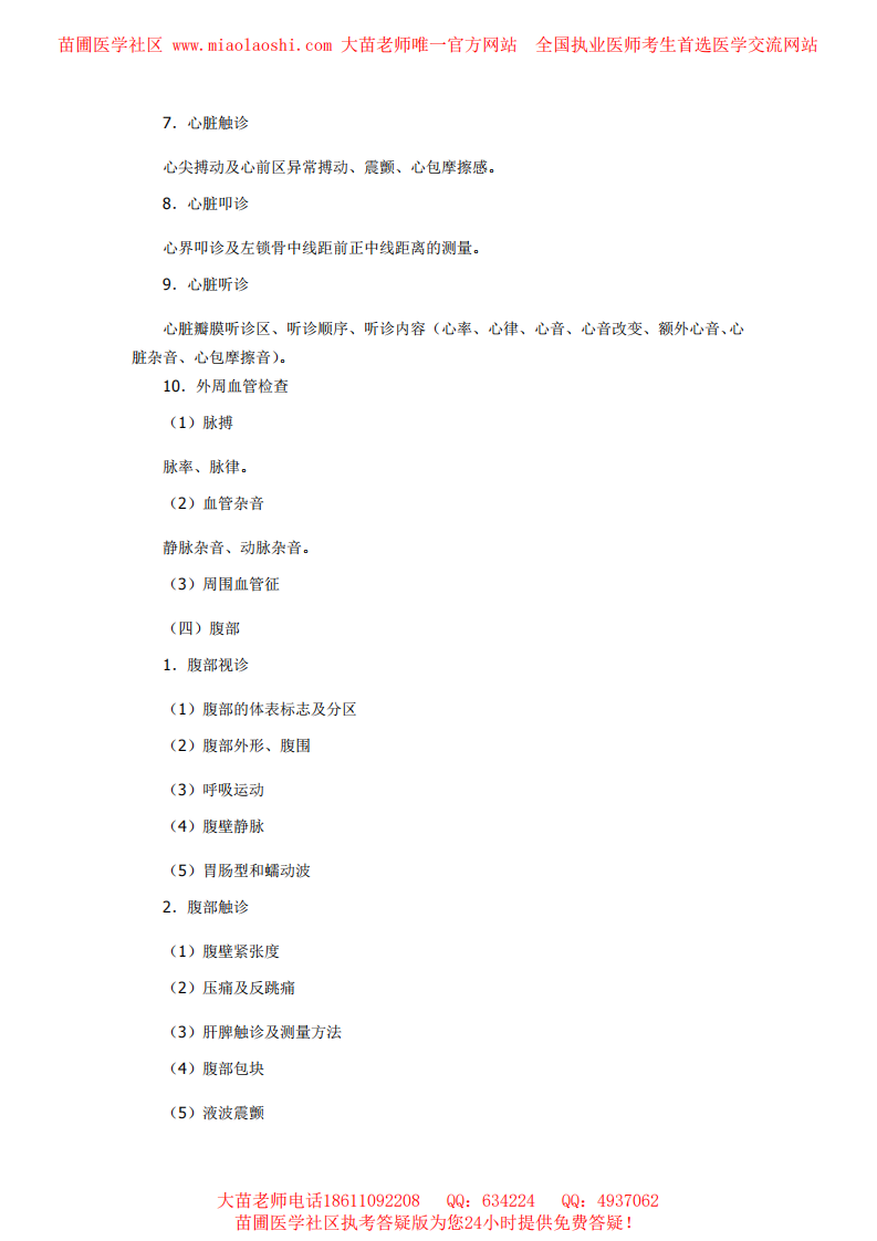 2014年临床助理医师实践技能+基础综合考试大纲.pdf 第3页