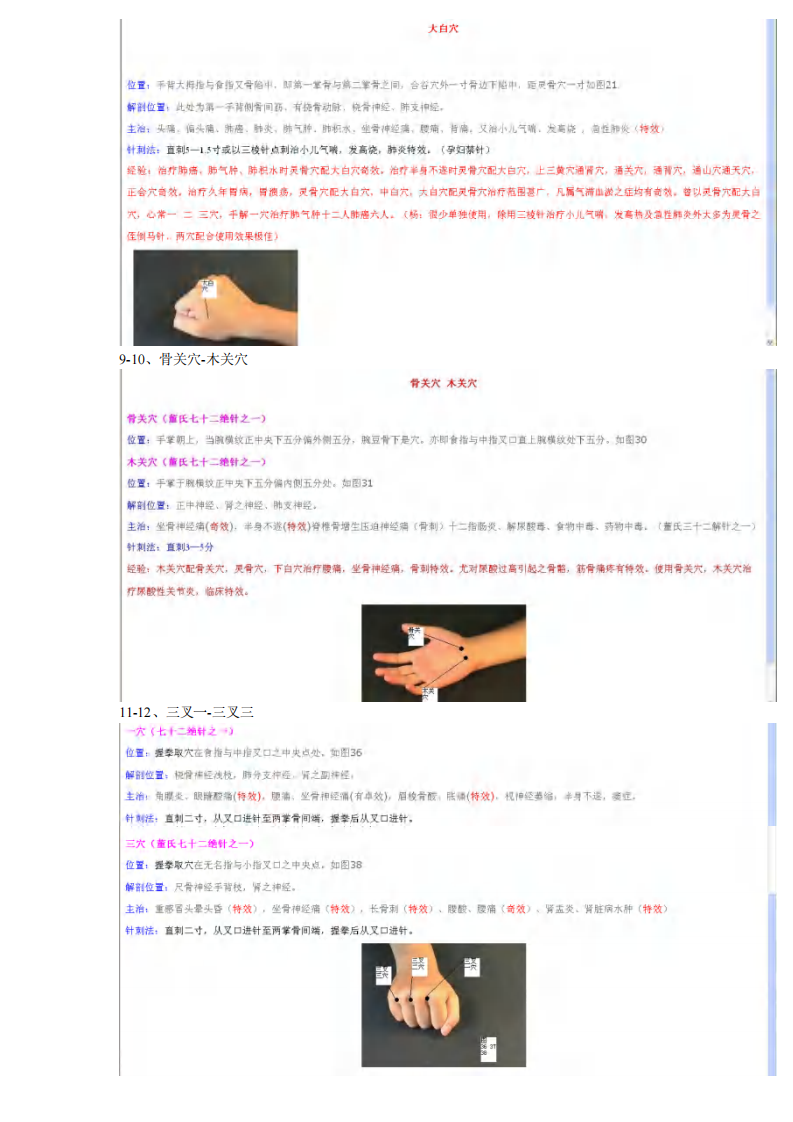 董氏七十二绝针.pdf 第4页