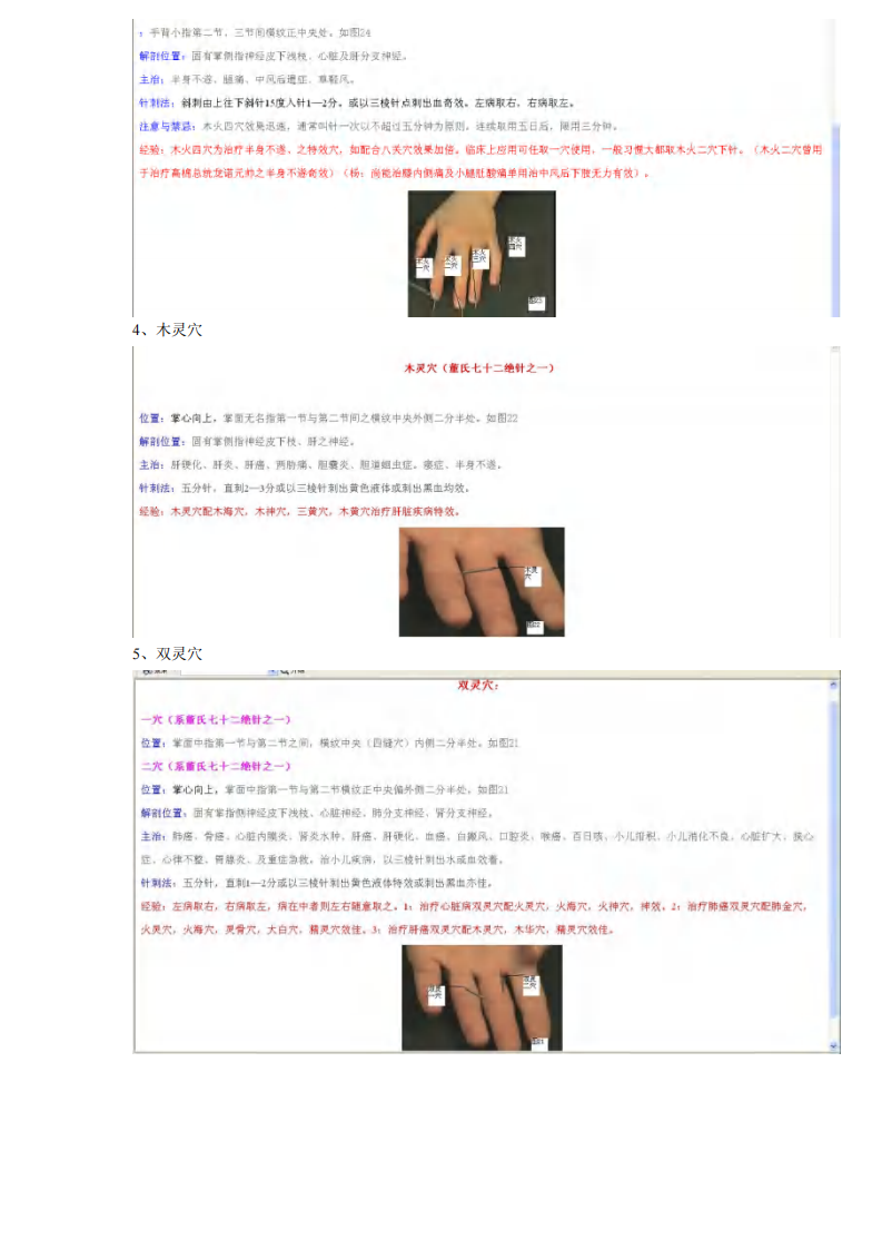董氏七十二绝针.pdf 第2页
