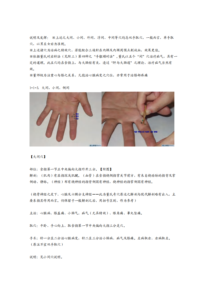 董氏奇穴发挥整理1-1.pdf 第3页