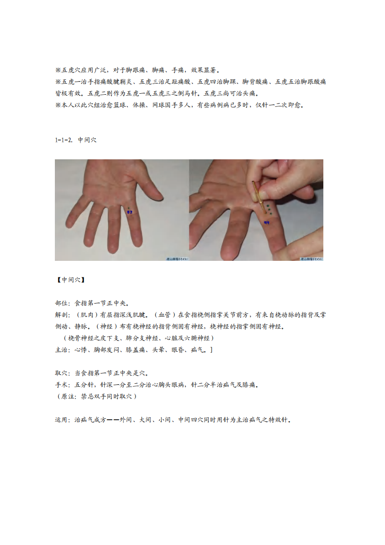 董氏奇穴发挥整理1-1.pdf 第2页