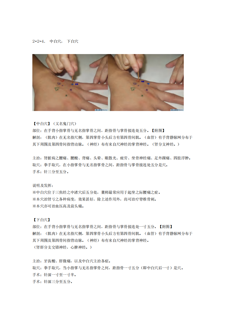 董氏奇穴发挥整理2-2.pdf 第5页