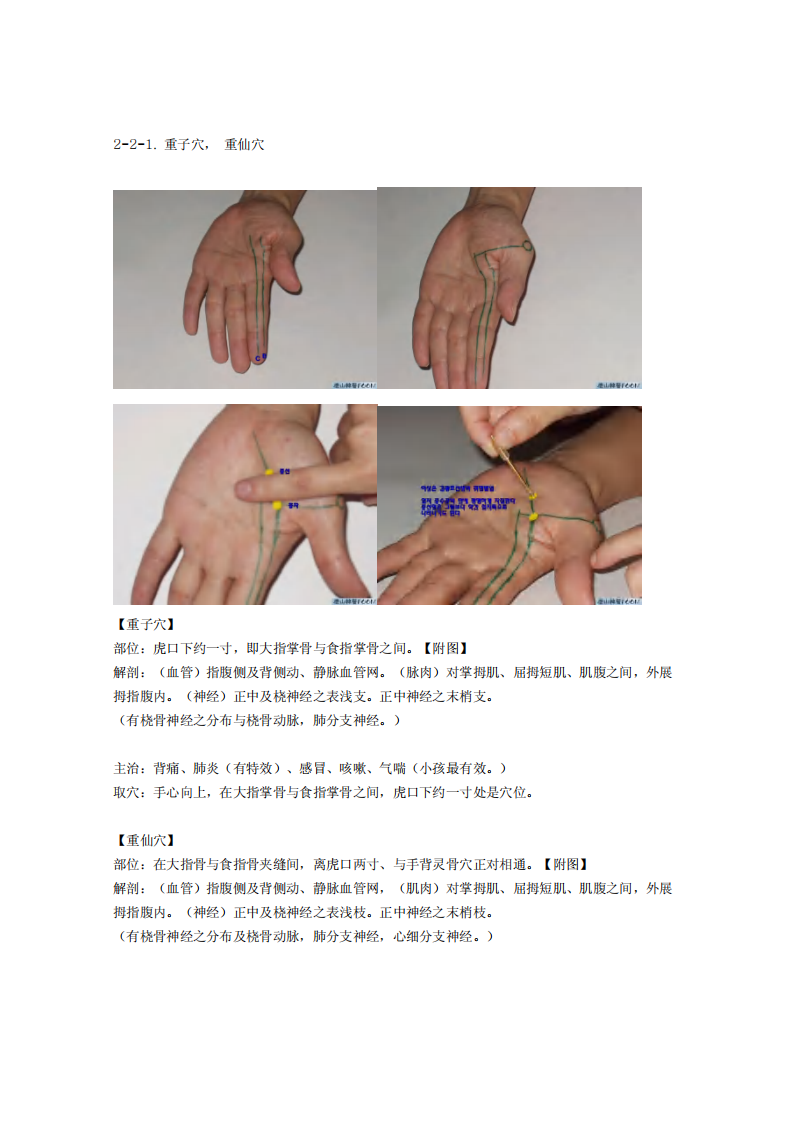 董氏奇穴发挥整理2-2.pdf 第1页