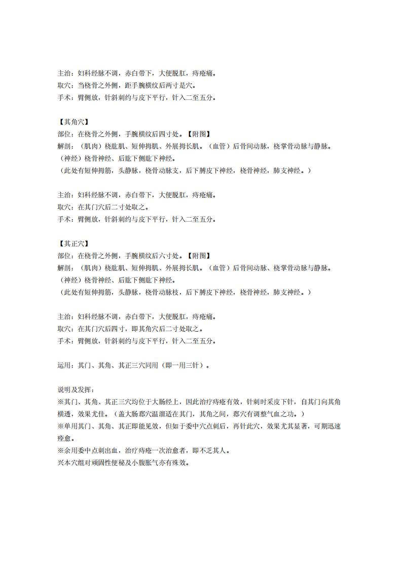 董氏奇穴发挥整理3-3.pdf 第2页