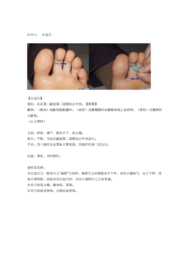 董氏奇穴发挥整理5-5.pdf 第1页