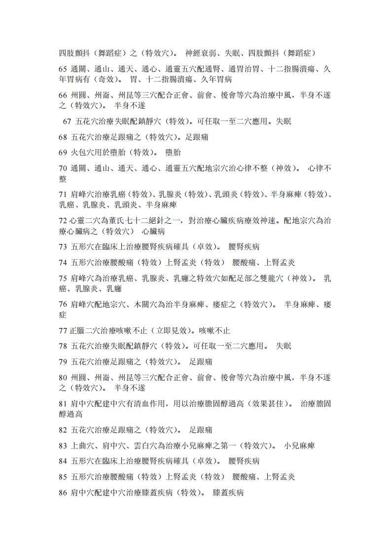 董氏奇穴特效穴.pdf 第4页