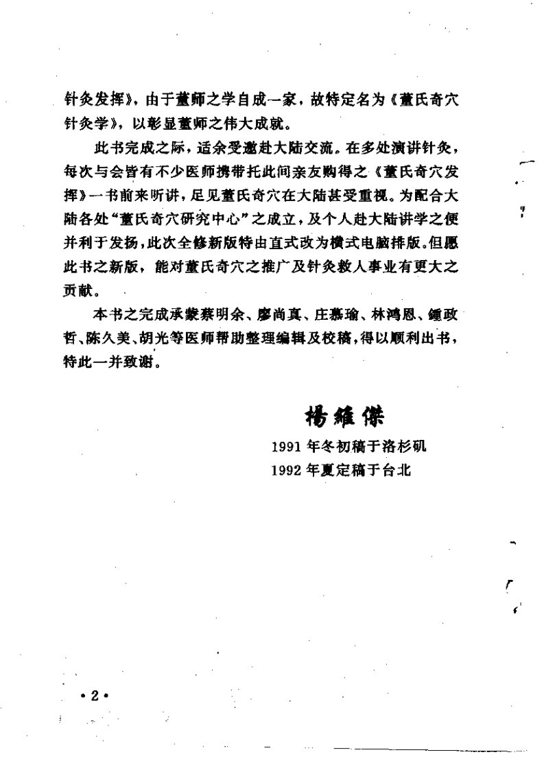 董氏奇穴针灸学.pdf 第5页