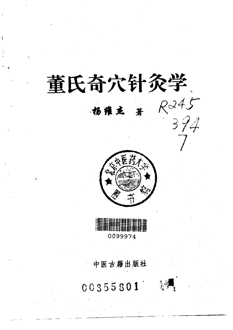董氏奇穴针灸学.pdf 第2页