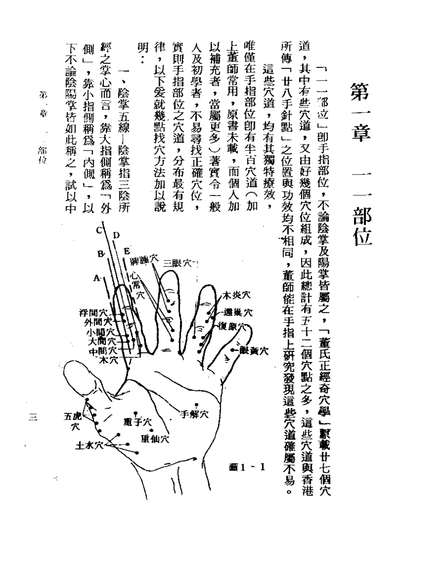 董氏奇穴针穴发挥.pdf 第5页