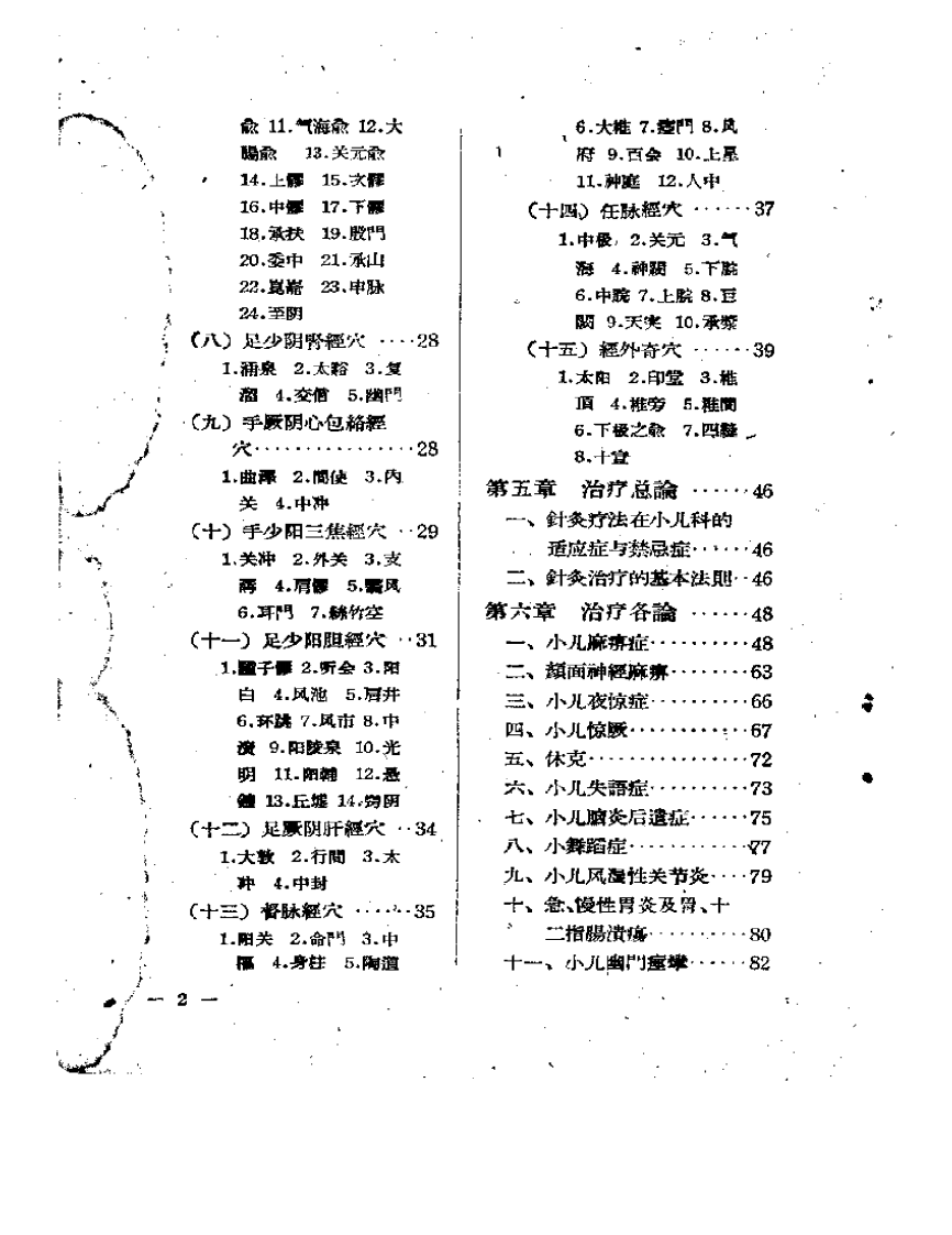 儿科针灸疗法.pdf 第4页