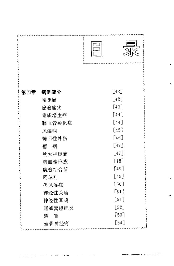方氏针灸创新之三  体环针（方本正）.pdf 第4页